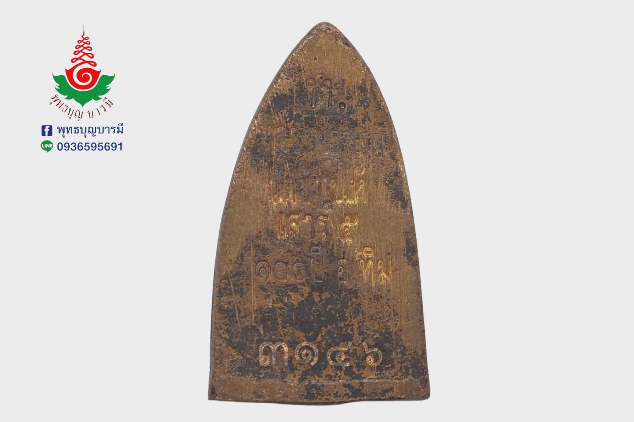 หลวงปู่ทวด วัดช้างให้ ๑๐๐ปี รุ่นเสาร์๕ มหามงคล เตารีดใหญ่พิมพ์A เนื้อสำริด