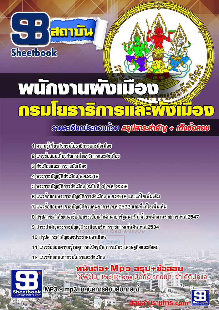 #สรุปแนวข้อสอบพนักงานผังเมือง กรมโยธาธิการและผังเมือง