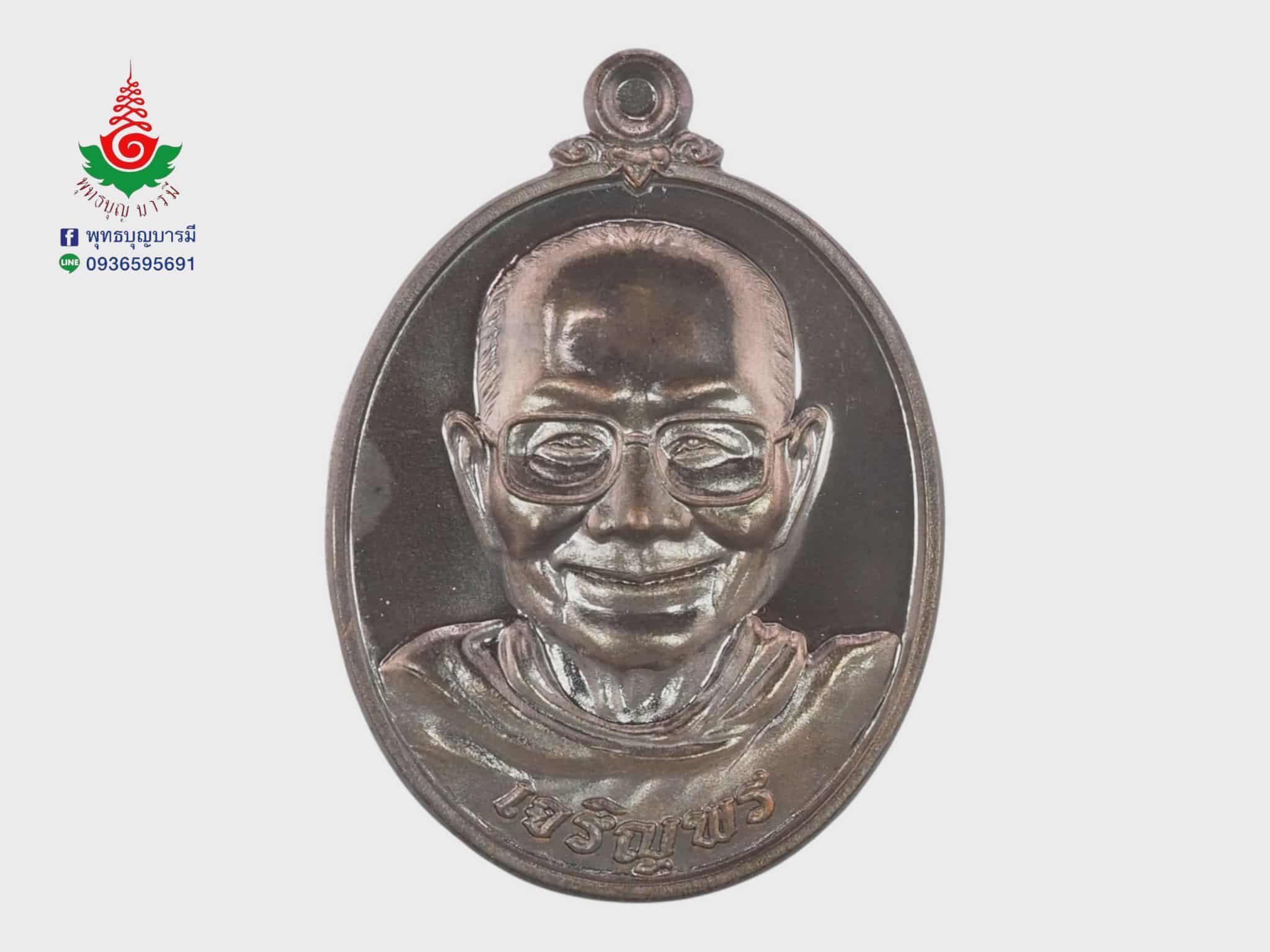 เหรียญเจริญพรครึ่งองค์ หลวงพ่อจรัญ วัดอัมพวัน จ.สิงห์บุรี เนื้อนวโลหะ รุ่นเจริญพร ปี 2554