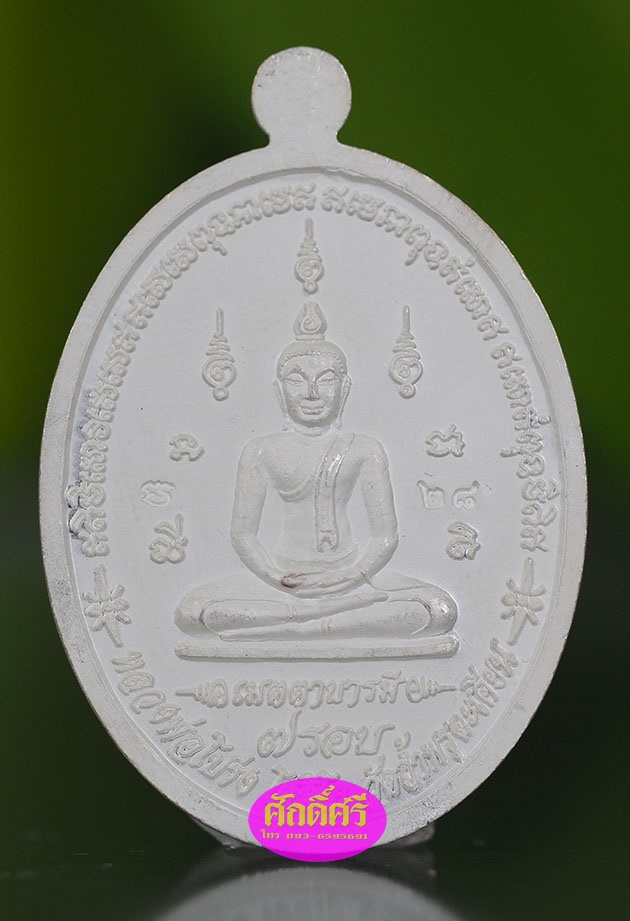 เหรียญเมตตาบารมีมหาเศรษฐี ๗ รอบ ชุดเงินลงยาสีน้ำเงิน หลวงพ่อโปร่ง วัดถ้ำพรุตะเคียน จ.ชุมพร