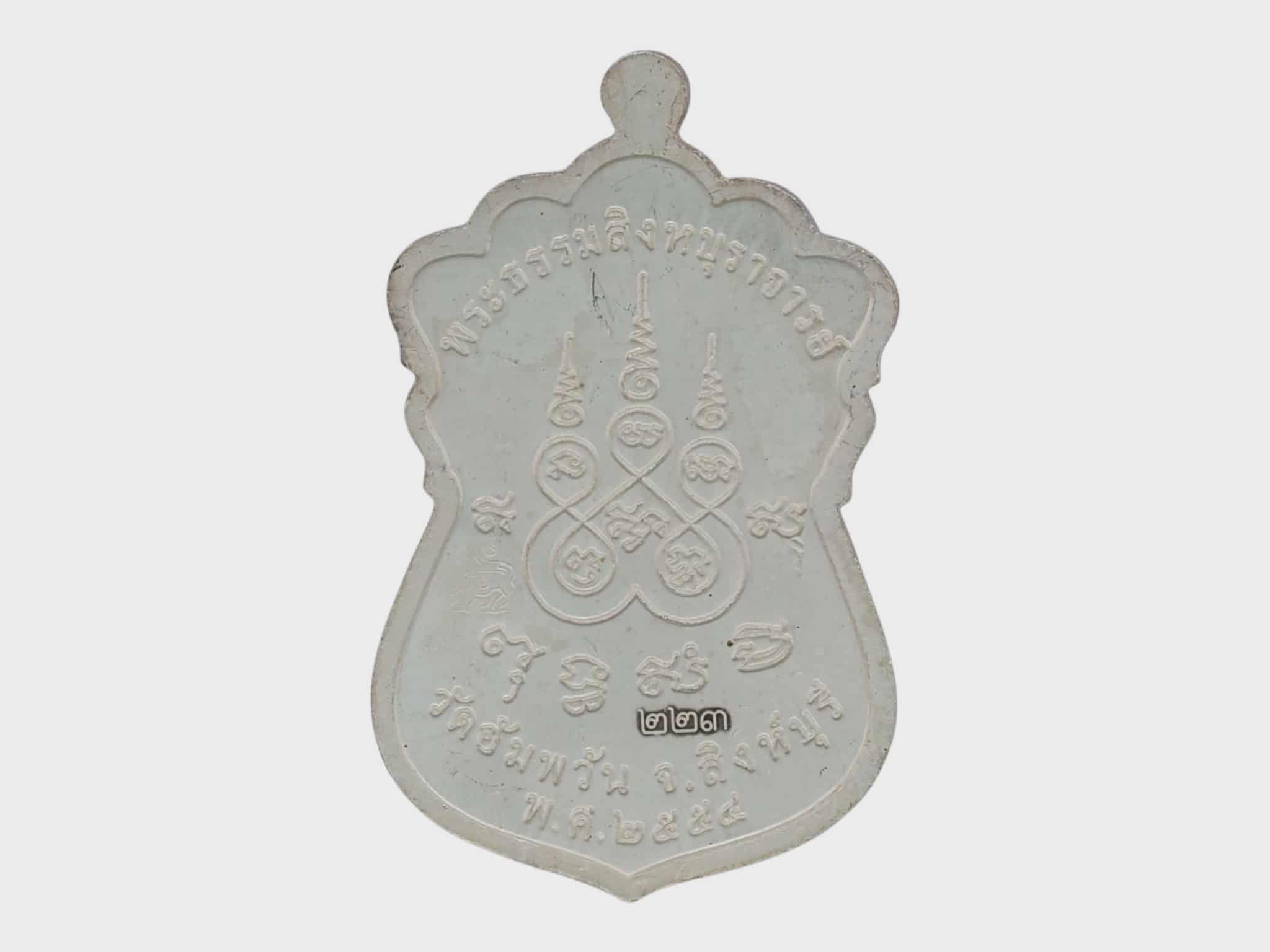 เหรียญเสมาเจริญพร หลวงพ่อจรัญ วัดอัมพวัน จ.สิงห์บุรี เนื้อเงินลงยาสีเขียว รุ่นเจริญพร ปี 2554