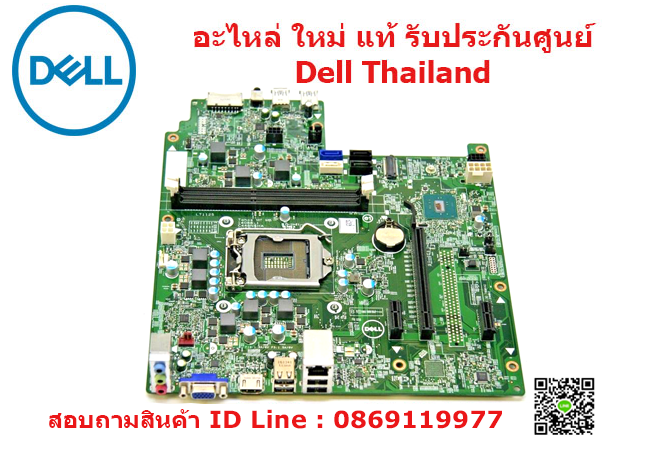 เมนบอร์ด Dell inspiron 3650 อะไหล่ ใหม่ แท้ รับประกันศูนย์ Dell Thailand ราคา พิเศษ