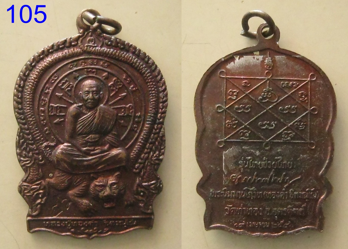 เหรียญหลวงพ่อทองดำ วัดท่าทอง ปี2541 (รหัส105)