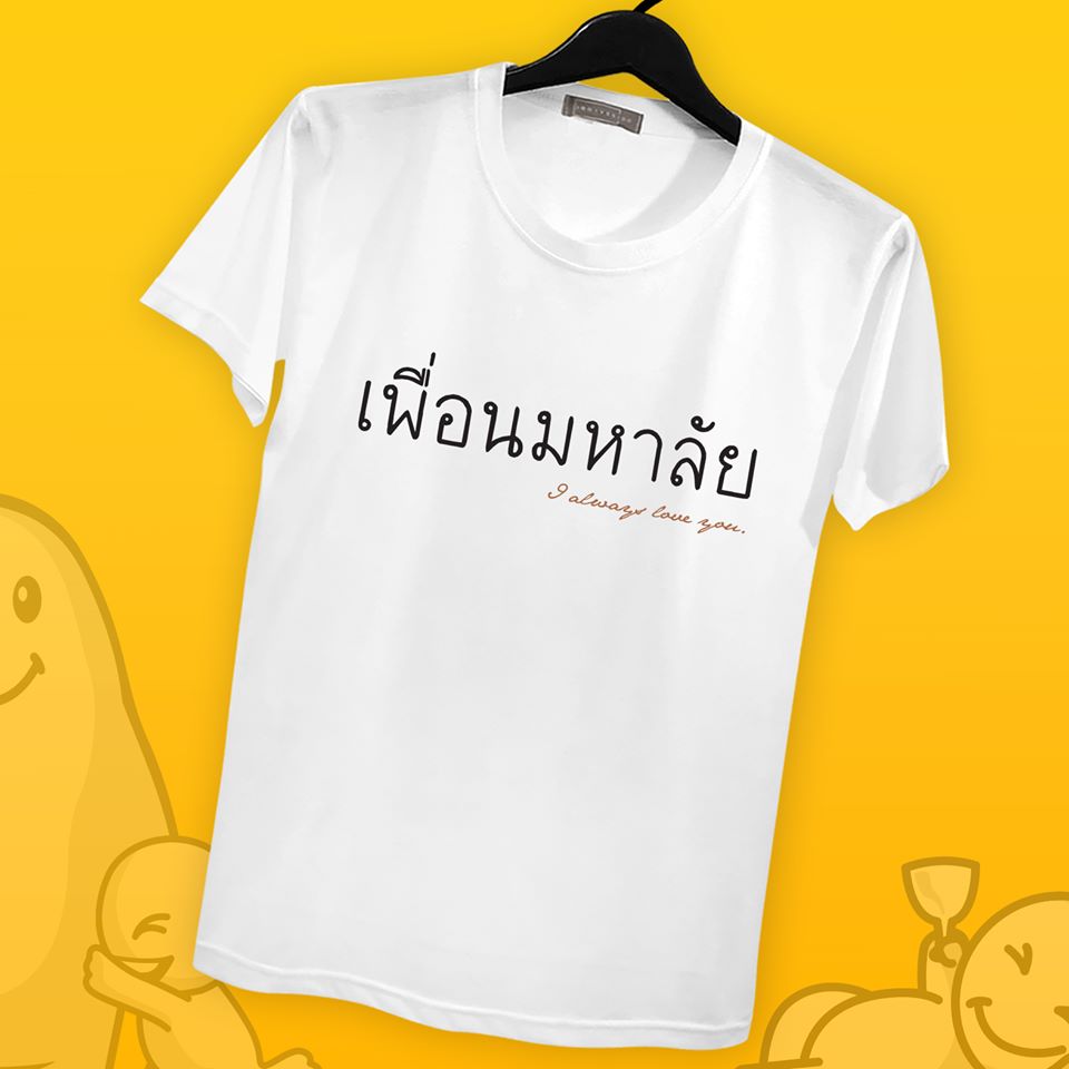 เพื่อนตามสมัย