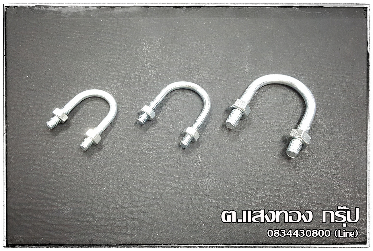 ยูโบลท์ สำหรับยึดท่อ