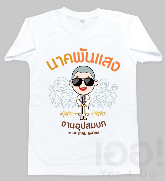 บวชนาค เลือกตัวการ์ตูน ใส่ชื่อ ใส่ข้อความได้