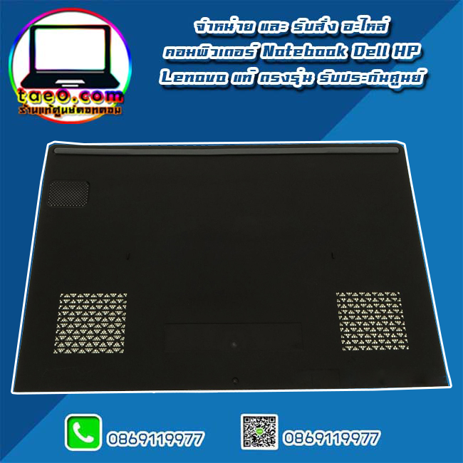 Bottom Door Inspiron 7567 7566 ฝาครอบด้านล่าง Dell Inspiron 7567 7566 แท้ ตรงรุ่น ตรงสเปค รับประกันศูนย์ Dell Thailand ราคา พิเศษ