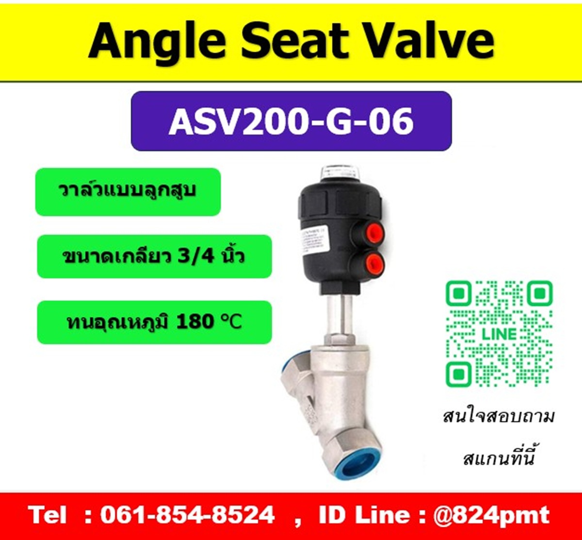รุ่น ASV200-G-06 Angle seat valve เกลียวใน 3/4นิ้ว ( 6หุน ) วาล์วแบบลูกสูบ
