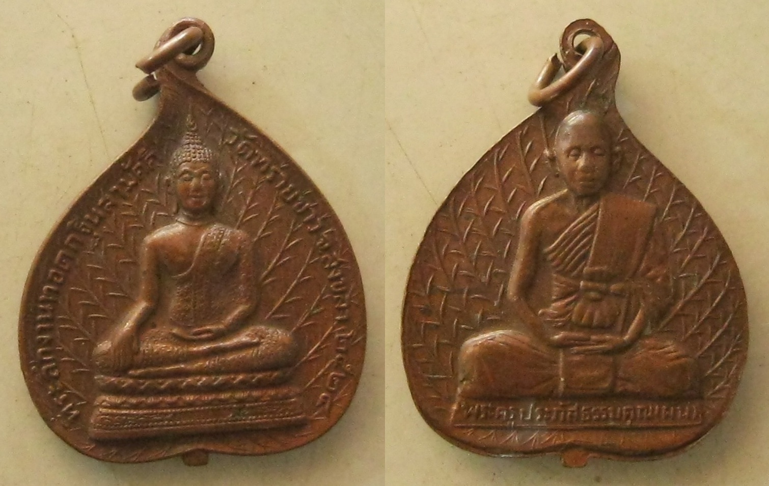 เหรียญพระครูประภัสธรรมคุณผัน (006).