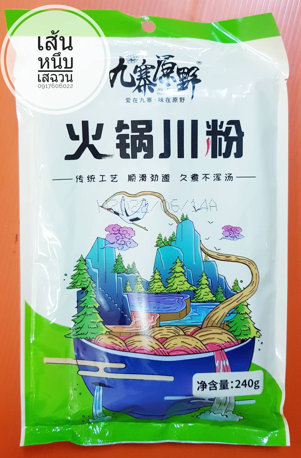 เส้นจีน เส้นบุกแห้ง เส้นหม่าล่า เส้นเสฉวน เส้นยูนนาน เส้นบุกจีน ขนาดเส้นใหญ่ เส้นหนึบสุกี้ เส้นหนึบชาบู เส้นใส่สุกี้ เส้นใส่ชาบู เส้นใส่หม้อไฟ เส้นมันเทศ เส้นใหญ่หม่าล่า เส้นแบนใหญ่ เส้นหม่าล่าแบนใหญ่ เส้นเสฉวน 火锅川粉