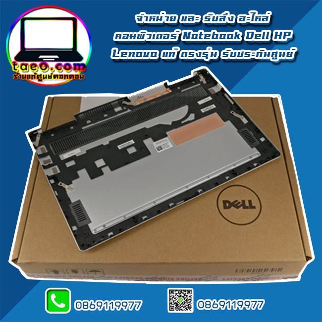 บอดี้ล่าง Dell Inspiron 7370 Bottom Base Dell 7370 ฐานล่าง ฝาล่าง กรอบล่าง Dell 7370 อะไหล่ ใหม่ แท้ ประกันศูนย์ Dell Thailand ราคา พิเศษ