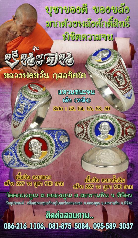 เปิดจอง หลวงพ่อหวั่น วัดคลองคูณ จ.พิจิตร รุ่นชนะจน