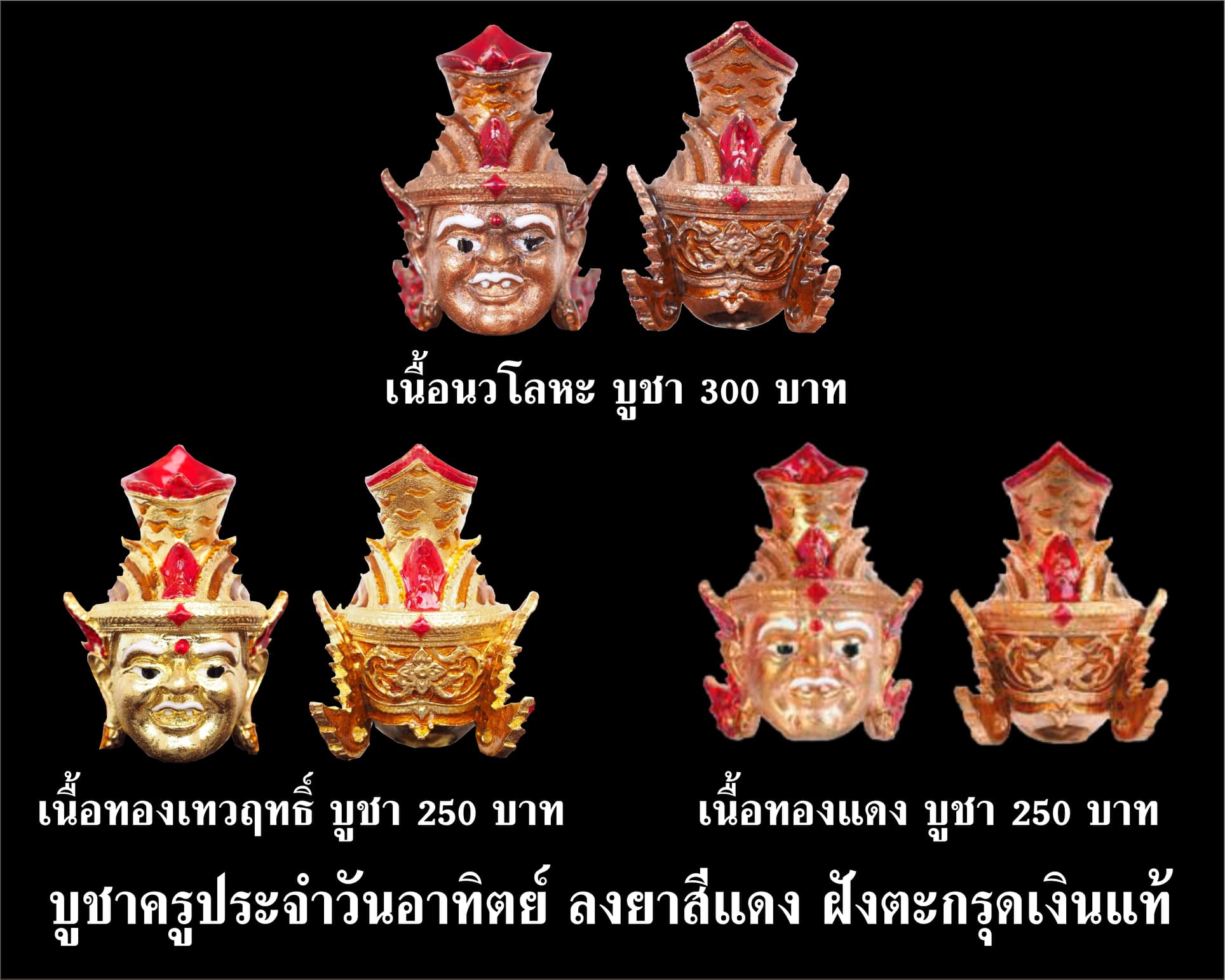 เศียรพ่อแก่ รุ่นชาตกาลบูชาครู ปุญญกาโม๖๔ ลงยาสีแดง ฝังตะกรุดเงินแท้ หลวงพ่อพัฒน์ วัดห้วยด้วน จ.นครสวรรค์