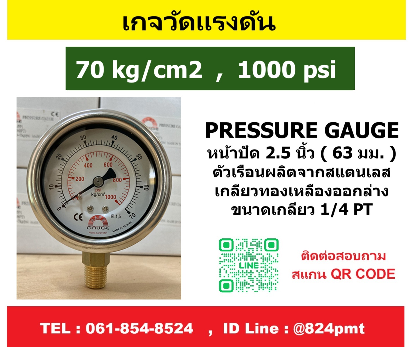 เกจวัดแรงดัน 70 kg/cm2 , 1000 psi ใช้วัดแรงดัน น้ำ อากาศ แก็ส ก๊าซ และไฮดรอลิก