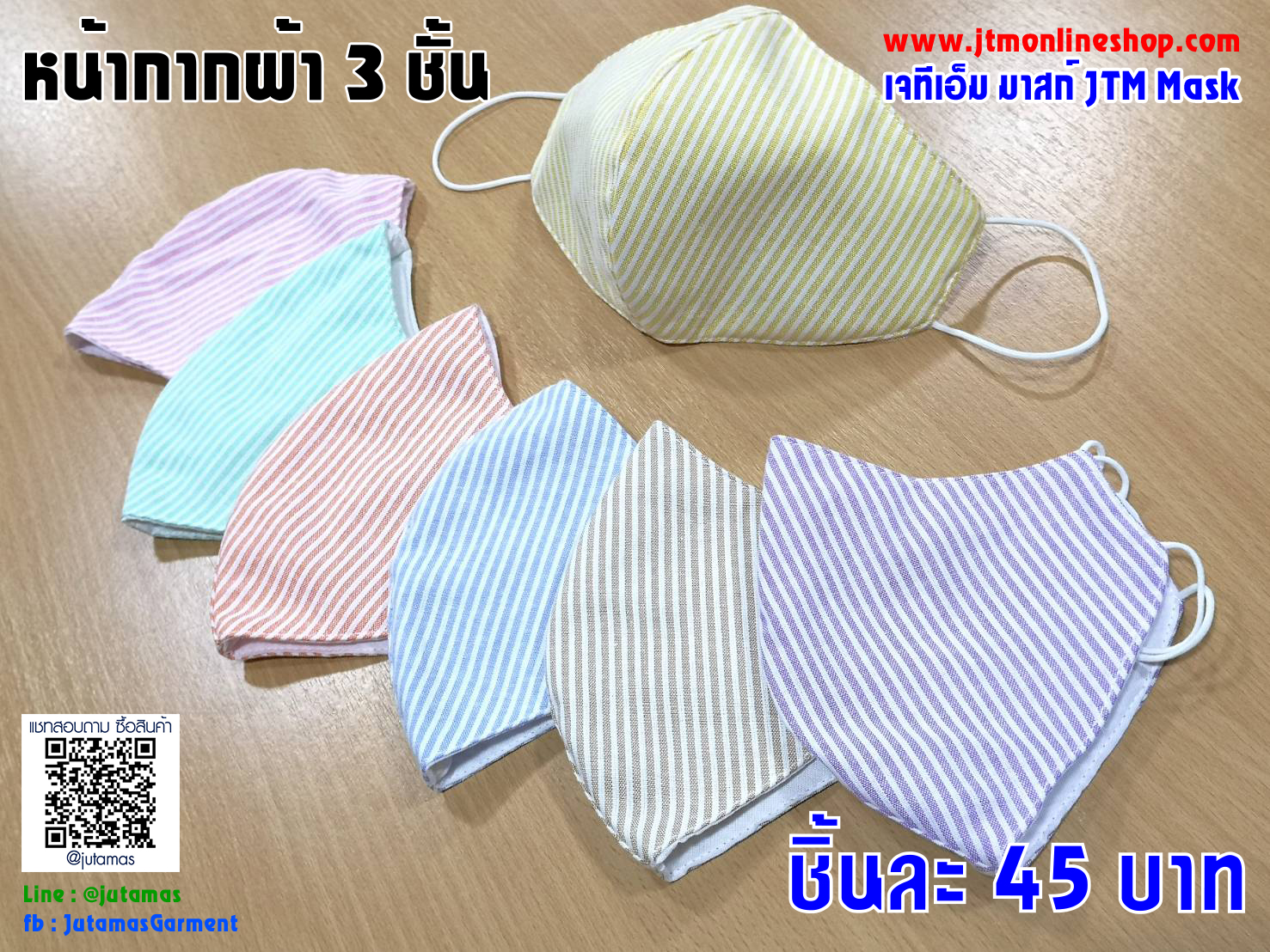 หน้ากากผ้า ทรง3D