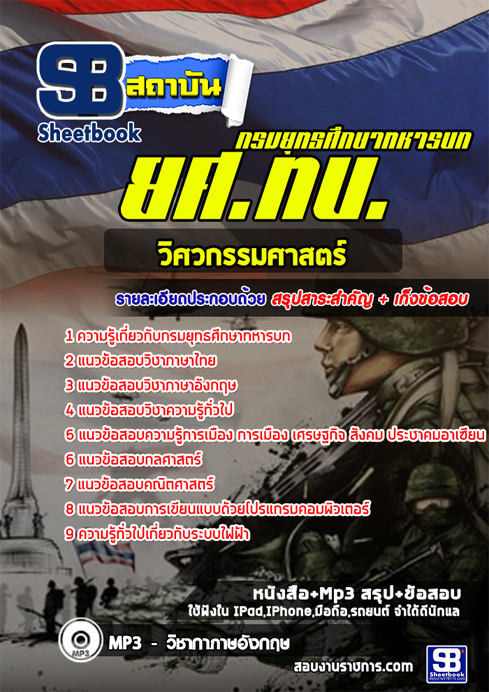 #[[สรุป]] แนวข้อสอบวิศวกรรมศาสตร์ ยศ.ทบ.กรมยุทธศึกษาทหารบก