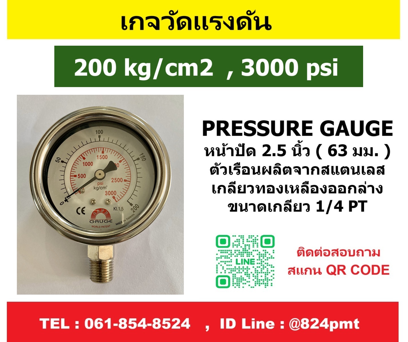 เกจวัดแรงดัน 200 kg/cm2 , 3000 psi ใช้วัดแรงดัน น้ำ อากาศ แก็ส ก๊าซ และไฮดรอลิก