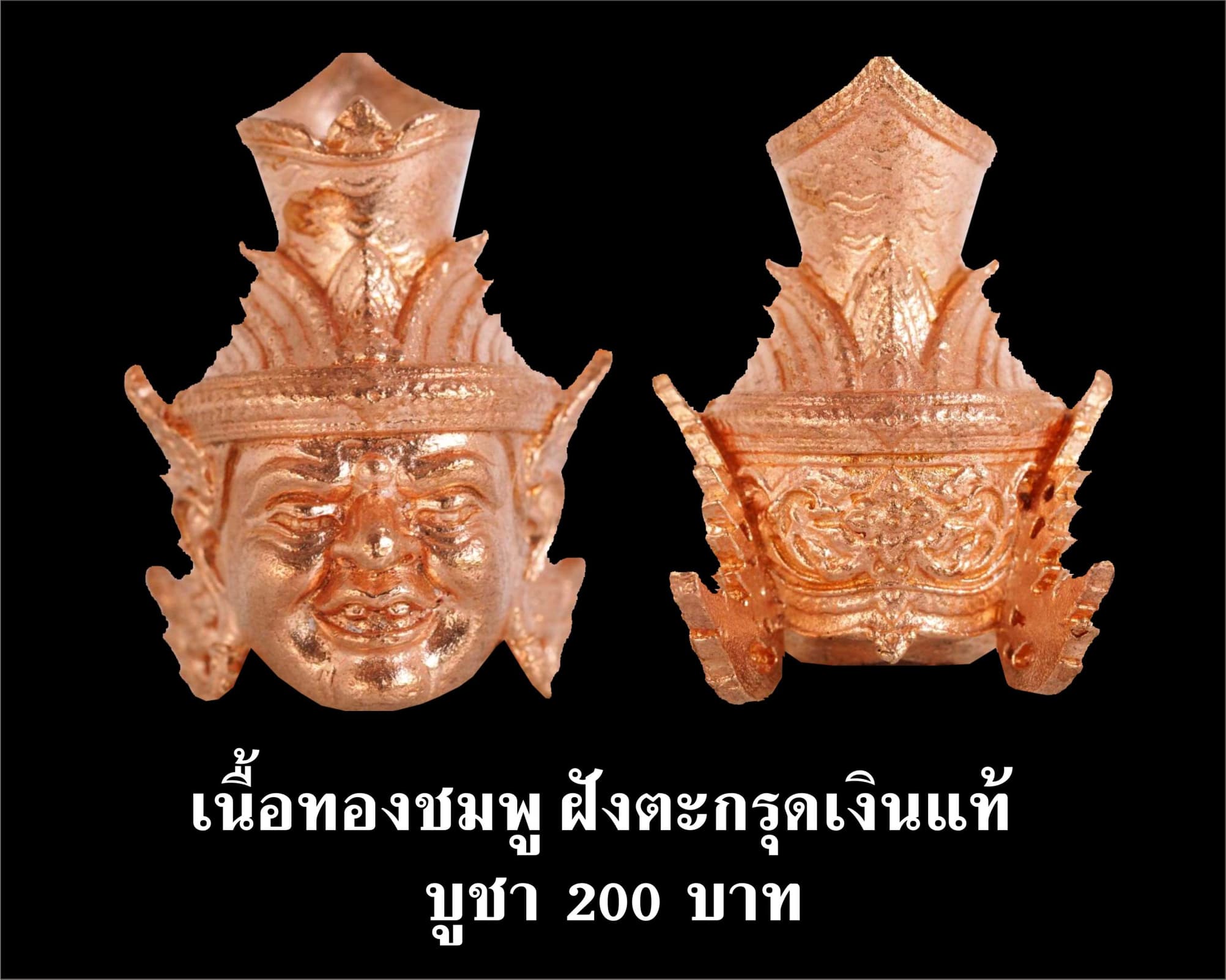 เศียรพ่อแก่ รุ่นชาตกาลบูชาครู ปุญญกาโม๖๔ เนื้อทองชมพู ฝังตะกรุดเงินแท้ หลวงพ่อพัฒน์ วัดห้วยด้วน จ.นครสวรรค์