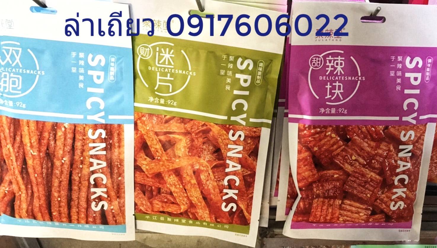 辣条 辣棒 辣块 辣片 ล่าเถียวห่อใหญ่ ล่าเถียว ขนมล่าเถียว ขนมเต้าหู้ปรุงรส ล่าเถียวแผ่นบาง ล่าเถียวแผ่น ของกินเล่นจีน ขนมอร่อย ของกินเล่นคนจีน ขนมจากจีน ขนมเสฉวน