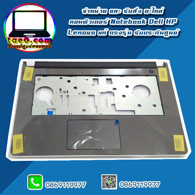 บอดี้ โน๊ตบุ๊ค Dell Inspiron 5459 บอดี้บน ฝาบน กรอบบน Palmrest Dell Inspiron 5459 อะไหล่แท้ จากศูนย์ Dell Thailandใสสสสสสสสสสส