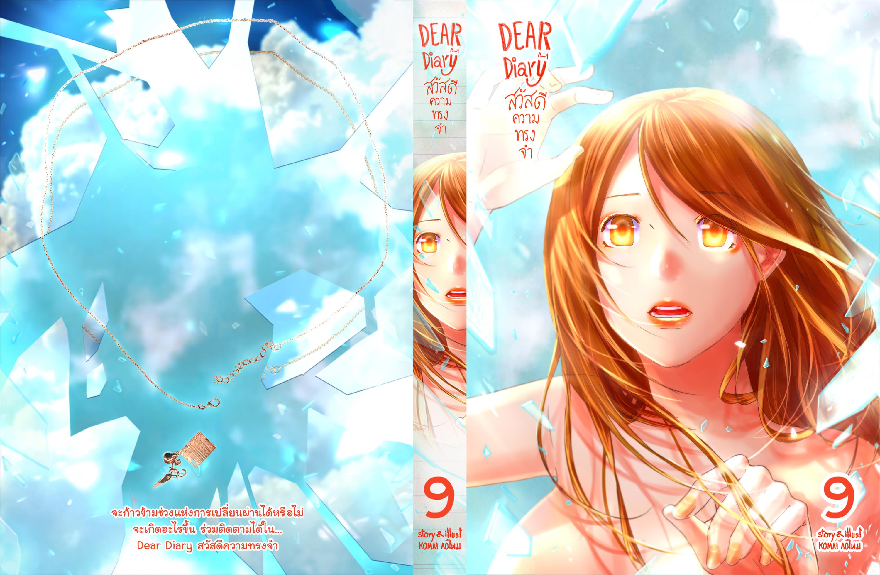 สวัสดีความทรงจำ รวมเล่ม