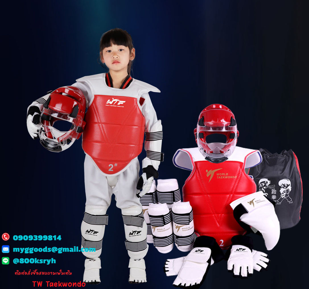 ชุดเกราะอุปกรณ์ป้องกันเทควันโด WORLD ทั้งชุด+หน้ากาก