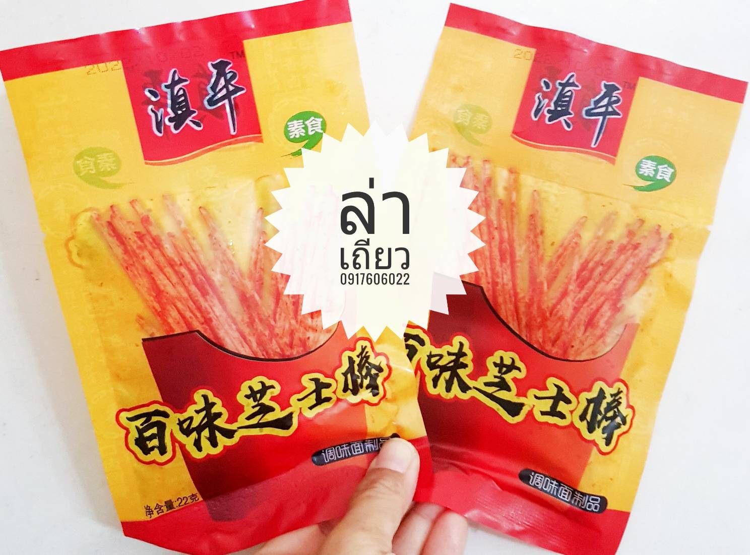 ขาไก่แท่ง ล่าเถียวเส้น ล่าเถียวแบบเส้น ล่าเถียวแท่ง ขนมขาไก่จีน ล่าเถียวแท่ง ล่าเถียวแบบแท่ง ขาไก่จีน ขนมทานเล่นจีน ของทานเล่น อร่อยง่ายๆ รสชาติเข้มข้น