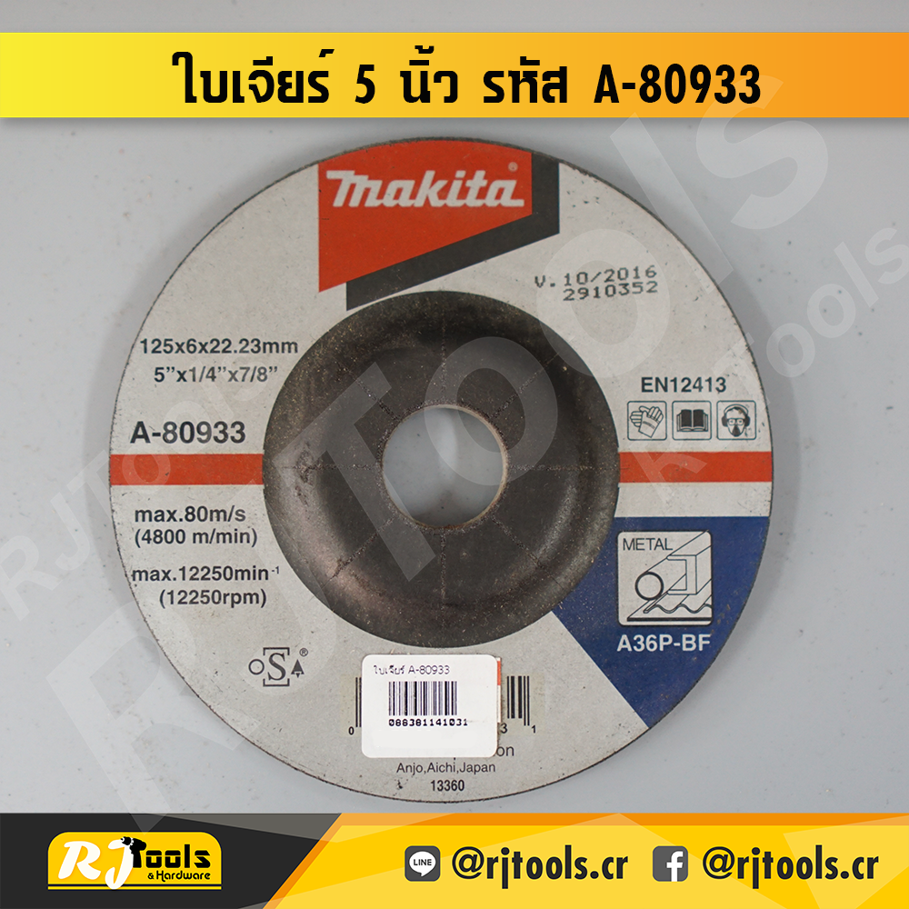 ใบเจียร์ 5” x 6 มม. Makita รุ่น A-80933