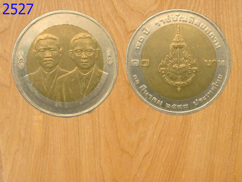 เหรียญ10บาท2สี 70ปีราชบัณฑิตยสถาน (2527)