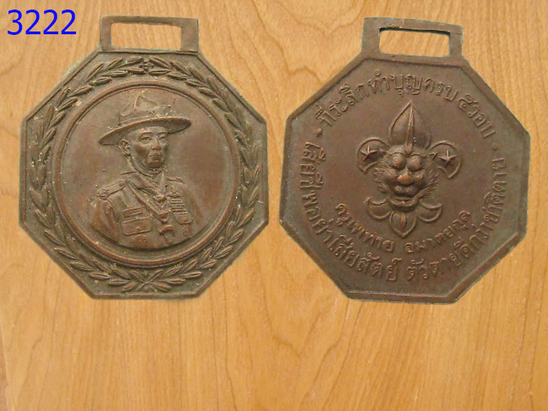 เหรียญที่ระลึกทำบุญครบ5รอบ (3222)