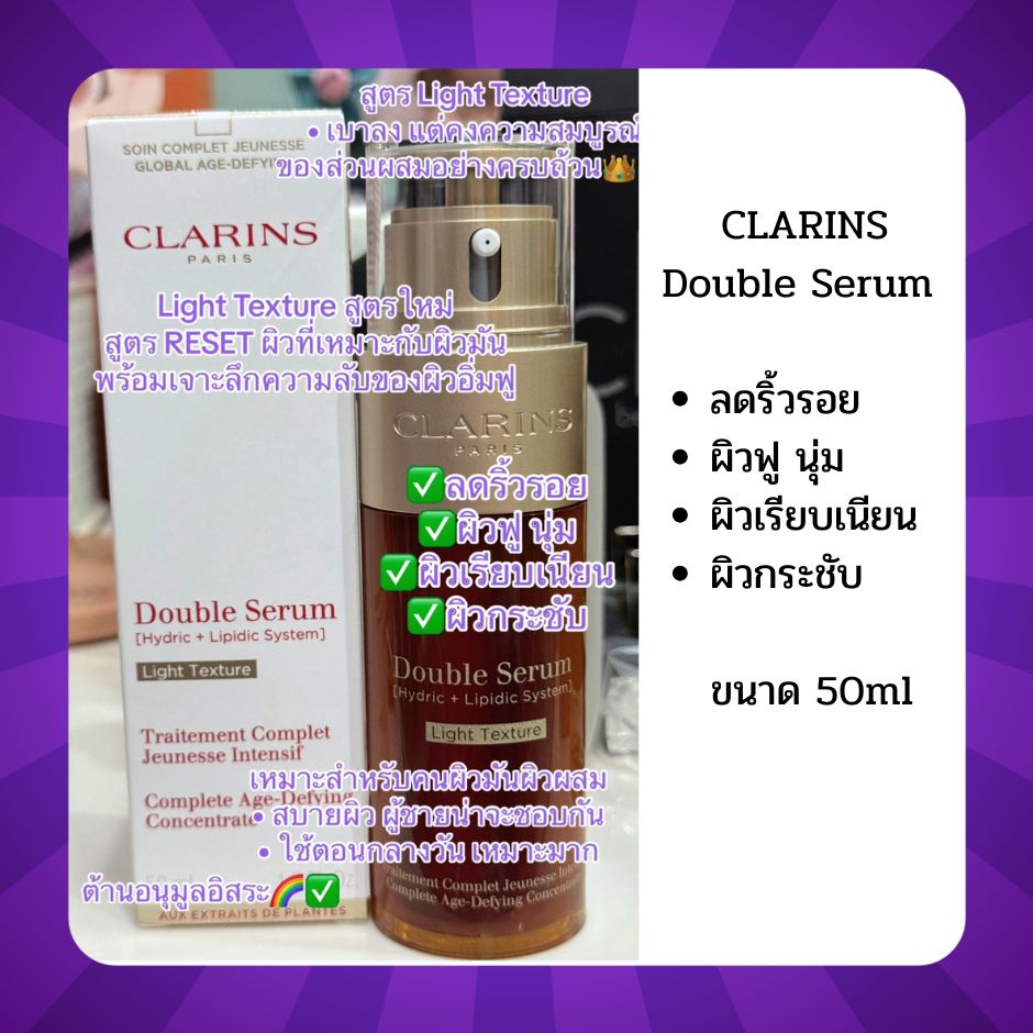 CLARINS Double Serum