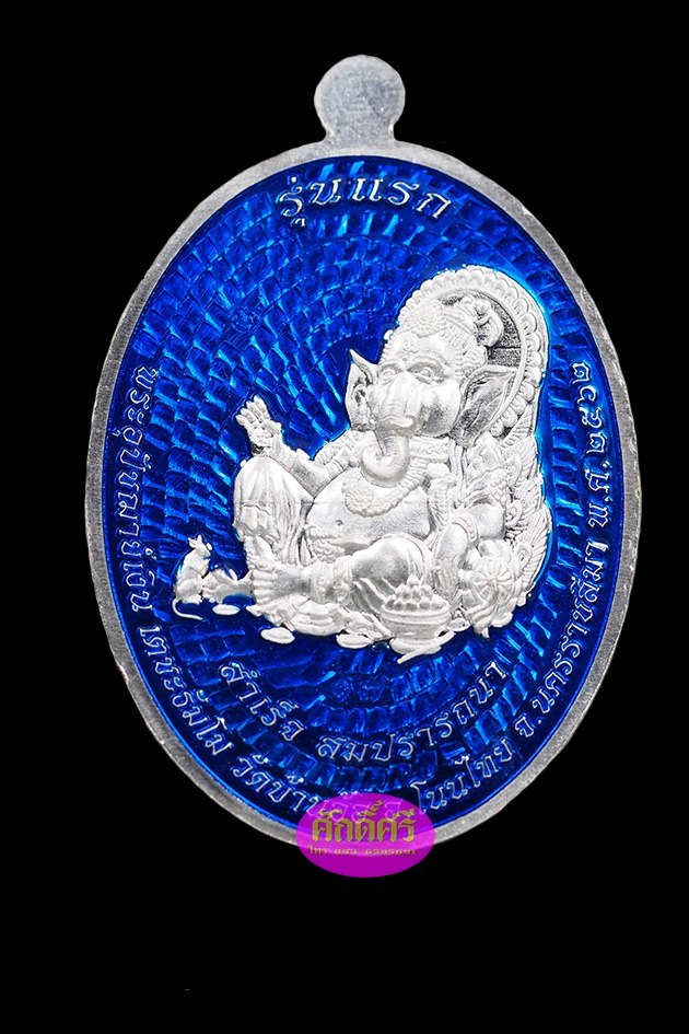 เหรียญรุ่นแรก พระอุปัชฌาย์เงิน วัดบ้านอ้อ จ.นครราชสีมา เนื้อเงินลงยาสีน้ำเงิน