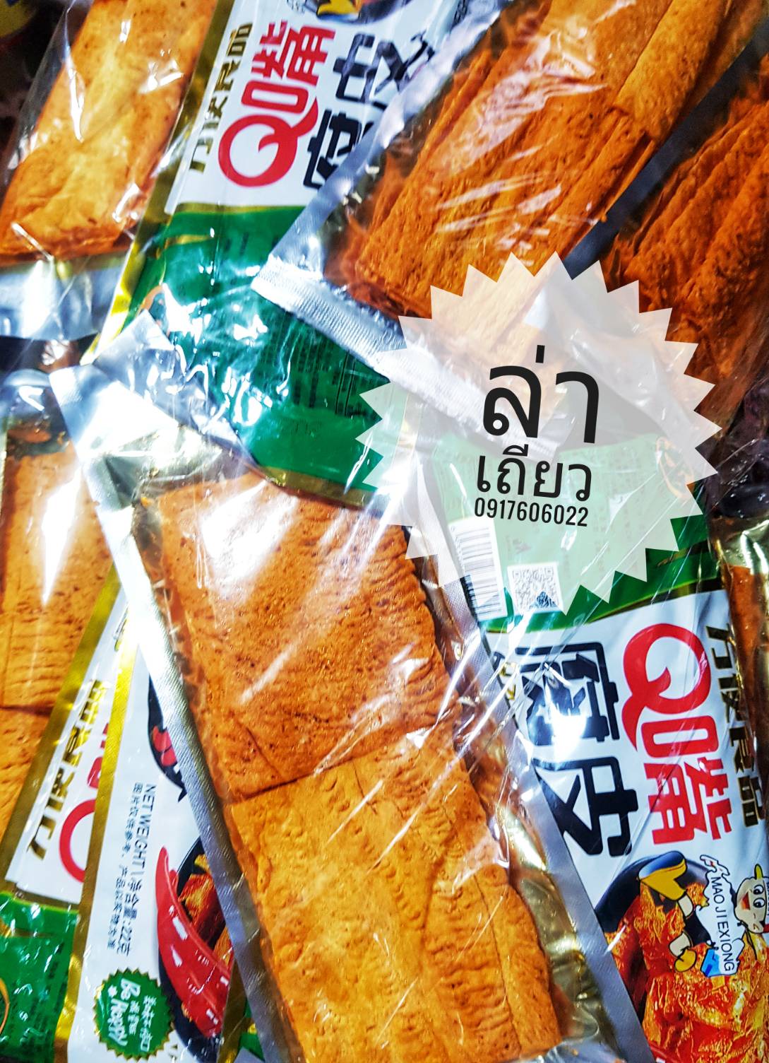 辣条 辣棒 Q嘴腐皮 ล่าเถียว ล่าเถียวแผ่น ล่าเถียว ขนมล่าเถียว ขนมเต้าหู้ปรุงรส ล่าเถียวแผ่นบาง ล่าเถียวแผ่น ล่าเถียวแท่งใหญ่ ล่าเถียวแท่ง ของกินเล่นจีน ขนมอร่อย ของกินเล่นคนจีน ขนมจากจีน ขนมเสฉวน