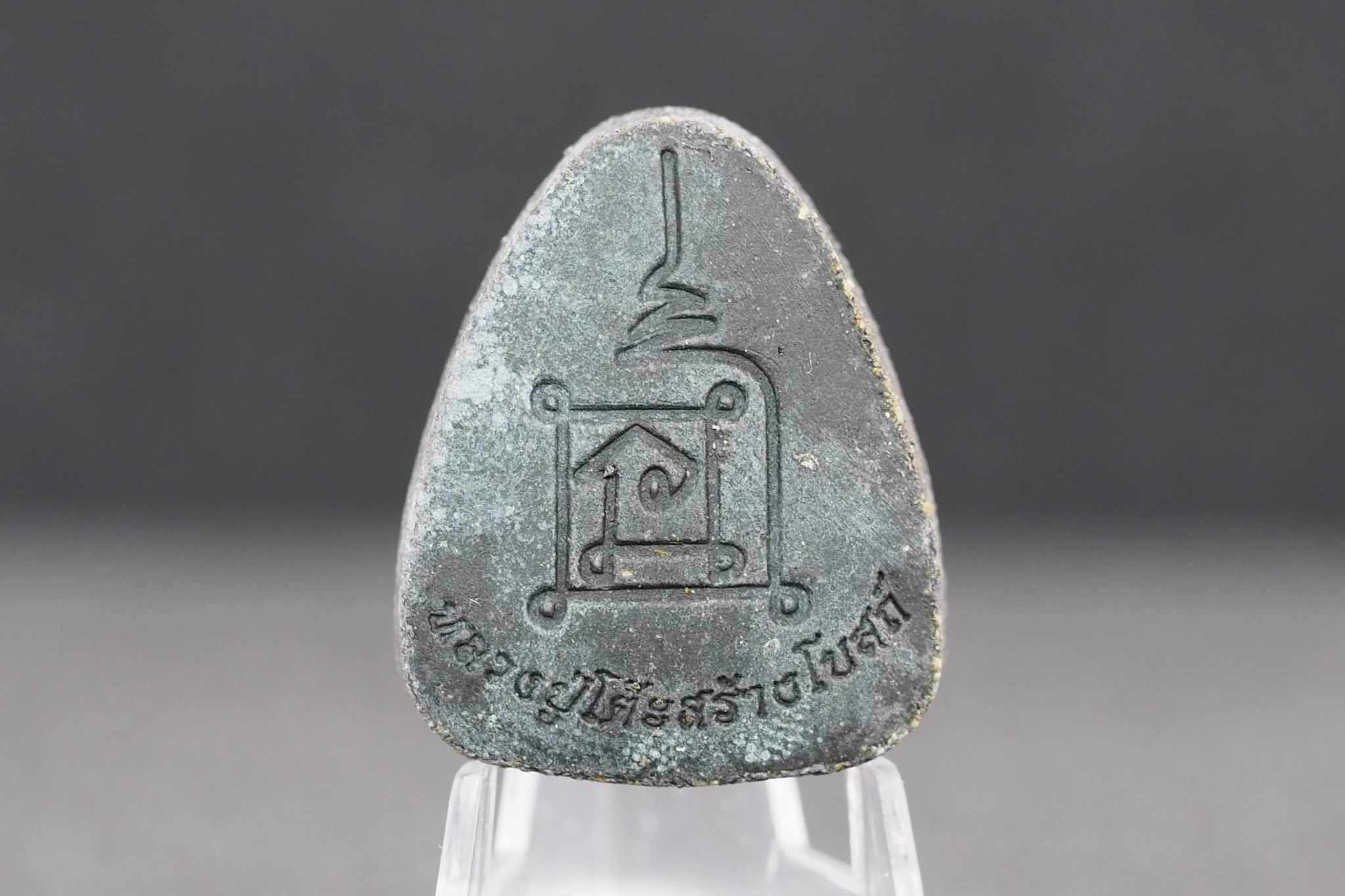 พระปิดตาพิมพ์ปลดหนี้หลวงปู่โต๊ะ เนื้อใบลานฝังตะกรุดเงินแท้ 3 ดอก หลังยันต์นะ รุ่นสร้างโบสถ์วัดบ้านอ้อ