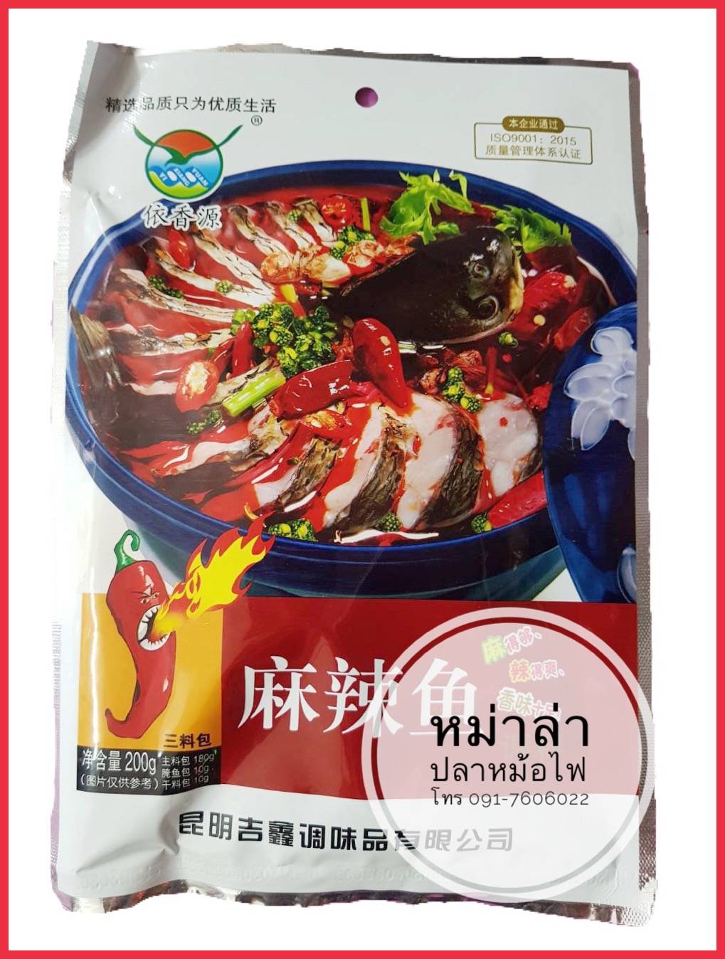 ซอสสำหรับสุกี้ชาบู หม้อไฟหม่าล่า พริกสุกี้ชาบู พริกหม้อไฟจีน สุกี้ชาบูหม่าล่าหม้อไฟ หม้อไฟปลา ต้มหม่าล่าปลา หม่าล่าปลา ปลาหม่าล่า ซอสต้มปลาหม่าล่า พริกต้มหม่าล่าปลา ต้มหม้อไฟหม่าล่าปลา 信厨 麻辣鱼 火锅底料
