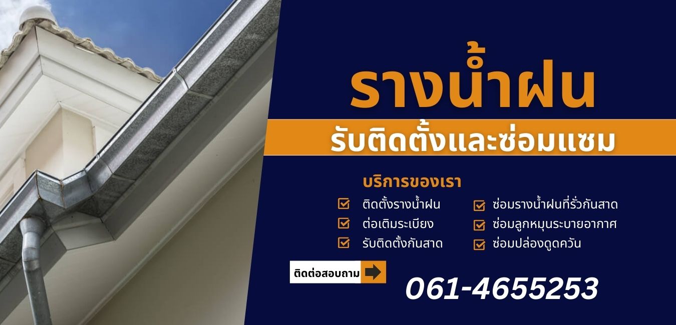 ร้านรางน้ำฝน