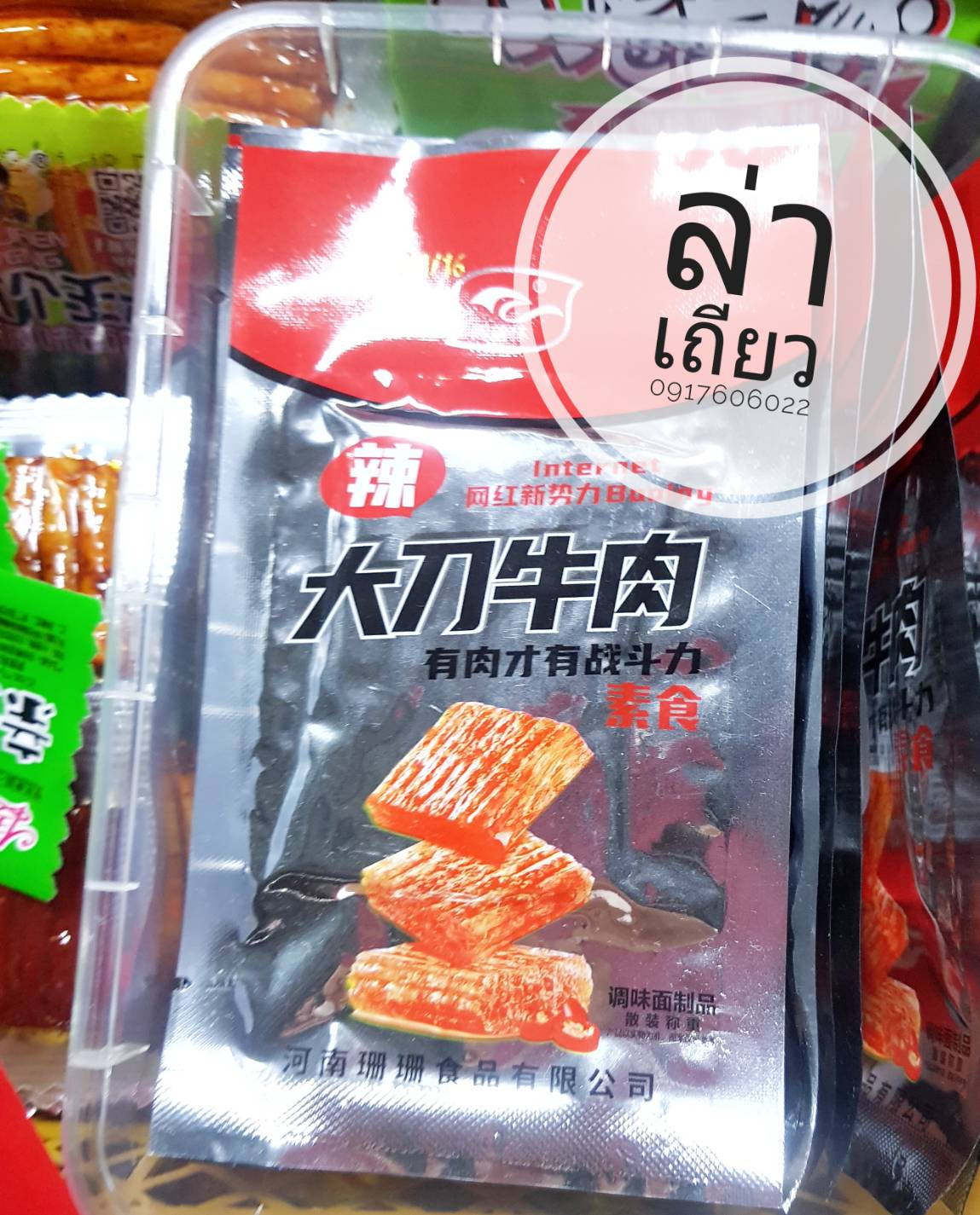 辣条 大刀牛肉 ล่าเถียว ขนมล่าเถียว ขนมเต้าหู้ปรุงรส ล่าเถียวแผ่นบาง ล่าเถียวแผ่น ของกินเล่นจีน ขนมอร่อย ของกินเล่นคนจีน ขนมจากจีน ขนมเสฉวน