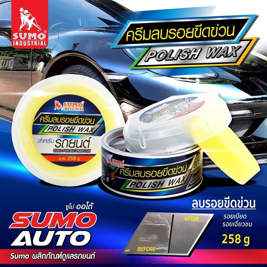 ครีมลบรอยขีดข่วน 258g SUMO