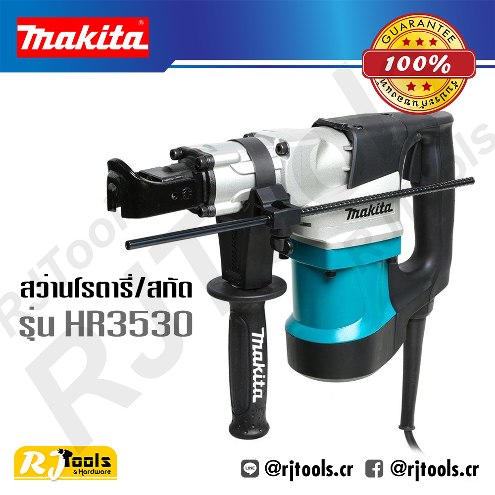 สว่านโรตารี่ 2 ระบบ (สกัดได้) 35 mm. (1-3/8”) Makita รุ่น HR3530