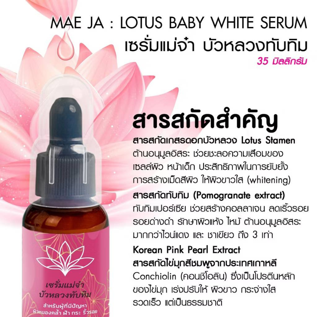 MAE JA : Lotus Baby White Serum 35 ml.