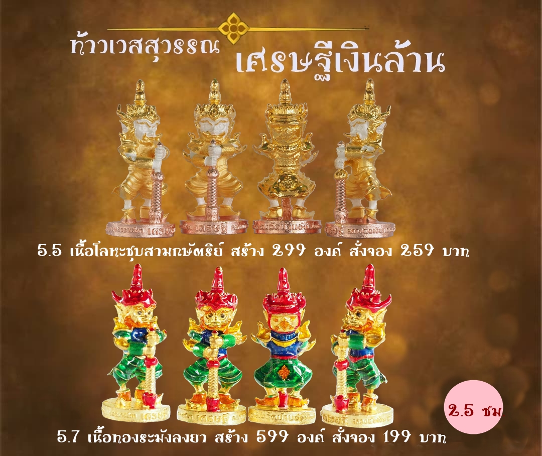 เปิดจอง ท้าวเวสสุวรรณ รุ่น เศรษฐีเงินล้าน หลวงพ่อเงิน เตชะธัมโม วัดบ้านอ้อ จ.นครราชสีมา