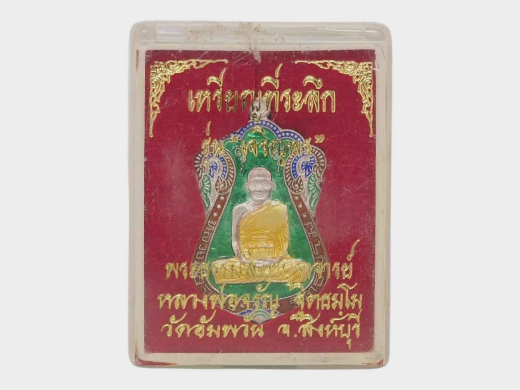 เหรียญเสมาเจริญพร หลวงพ่อจรัญ วัดอัมพวัน จ.สิงห์บุรี เนื้อเงินลงยาสีเขียว รุ่นเจริญพร ปี 2554