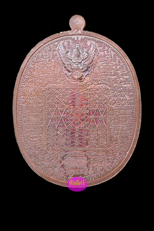 เหรียญพรหมจักรพรรดิ เนื้อทองแดงผิวรุ้ง หลวงพ่อสนั่น วัดกลางราชครูธาราม จ.อ่างทอง