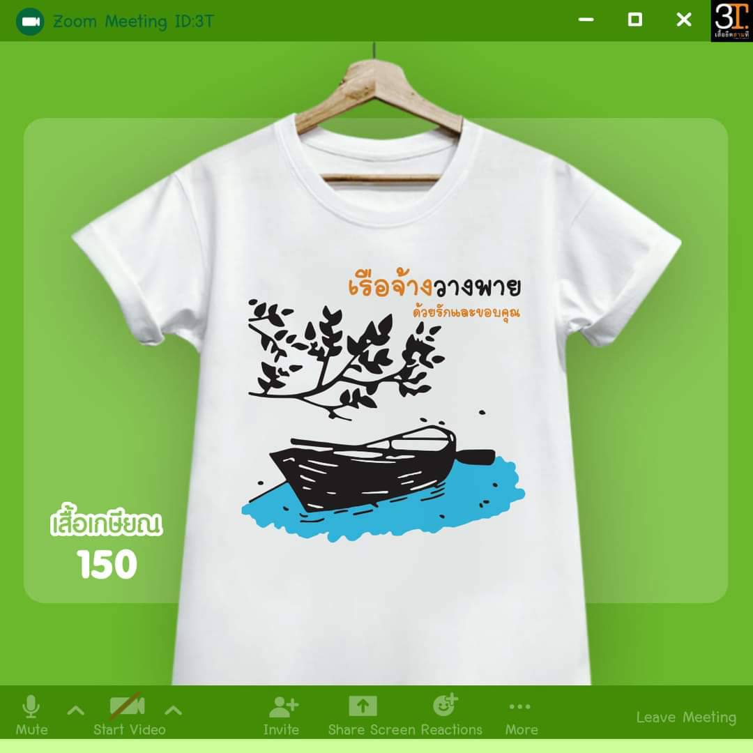 เรือจ้างวางพาย