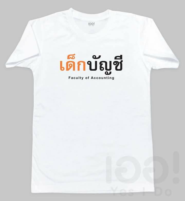 เสื้อคณะ
