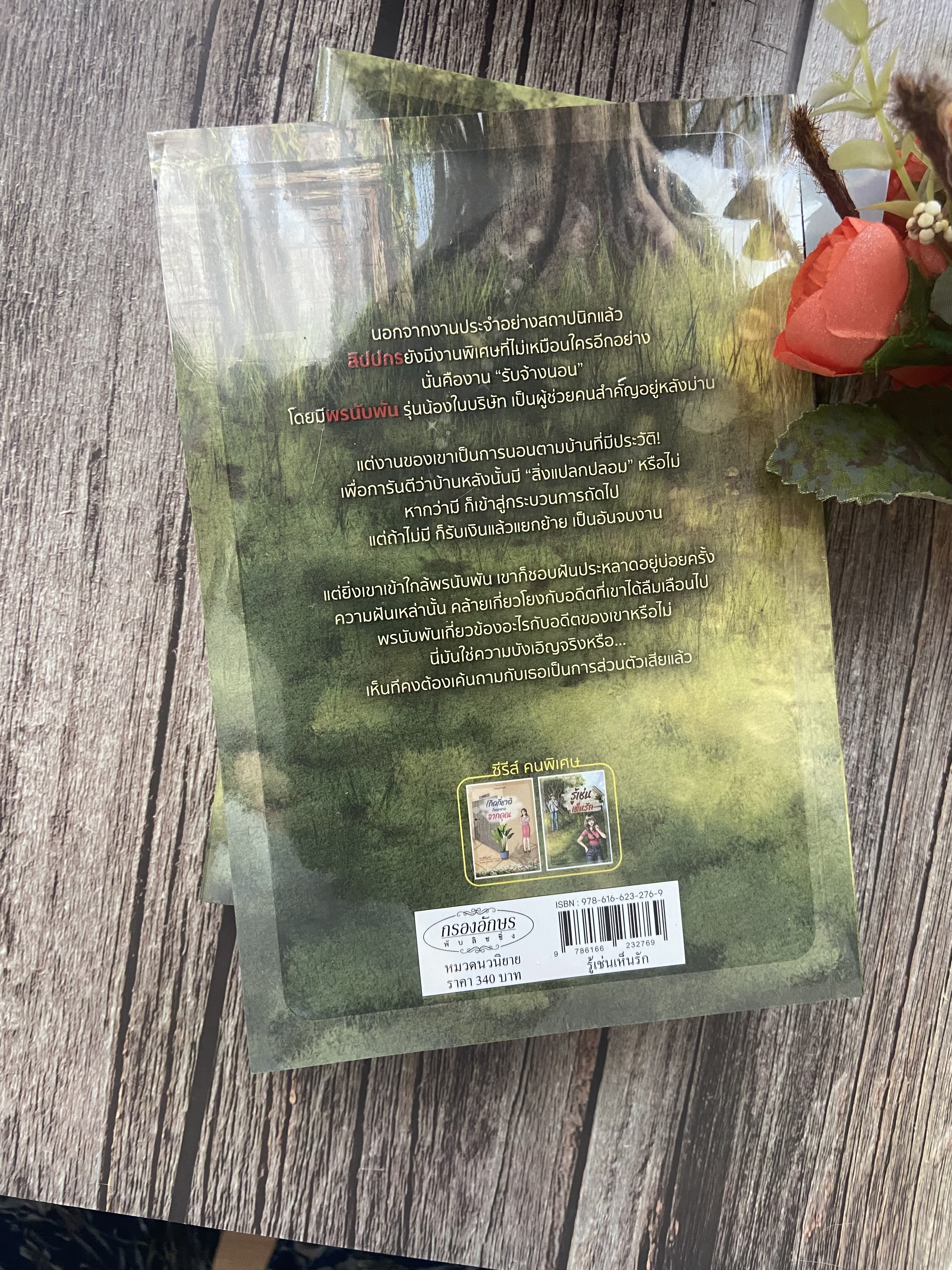 รู้เช่นเห็นรัก