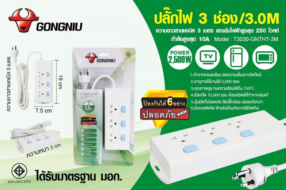 ปลั๊กไฟ 3 ช่อง 3สวิทช์ สายยาว 3M T3030-GNTHT-3M รุ่น 10A (2500W)