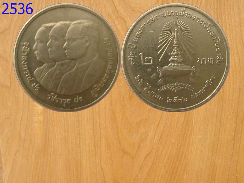 เหรียญ2บาท 72ปีจุฬาลงกรณ์มหาวิทยาลัย ปี2532 (2536)