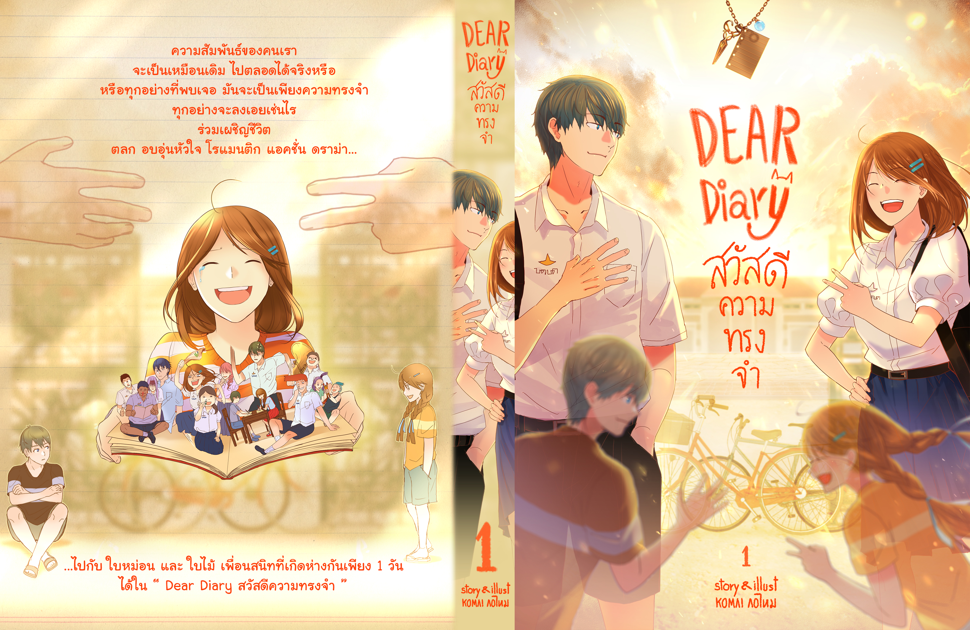 สวัสดีความทรงจำ รวมเล่ม