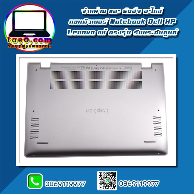 Bottom Base Dell Inspiron 5405 บอดี้ล่าง Dell 5405 ฝาล่าง Dell Inspiron 5405 แท้ ประกันศูนย์ Dell Thailand ราคาพิเศษ